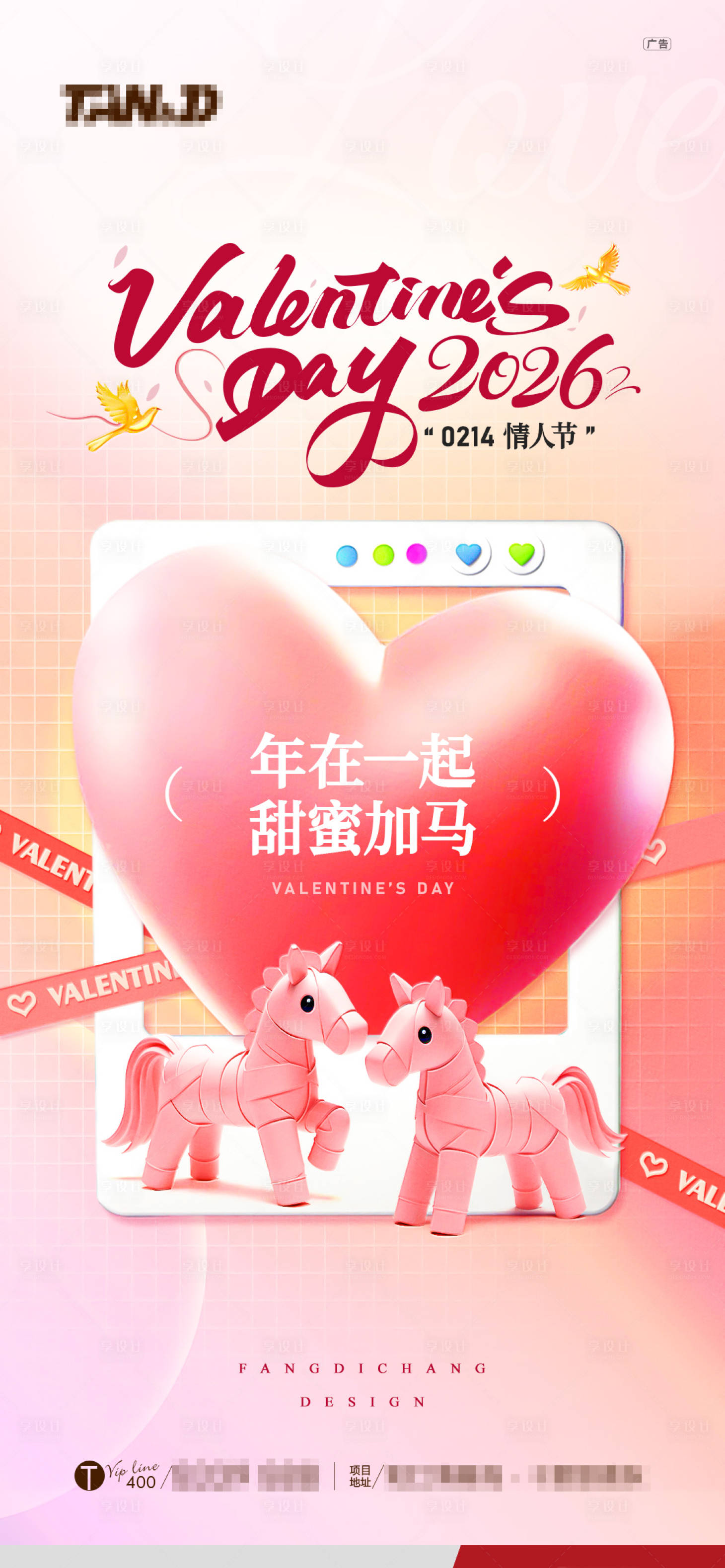 源文件下载【享设计】搜索编号：73660035405838045【情人节】