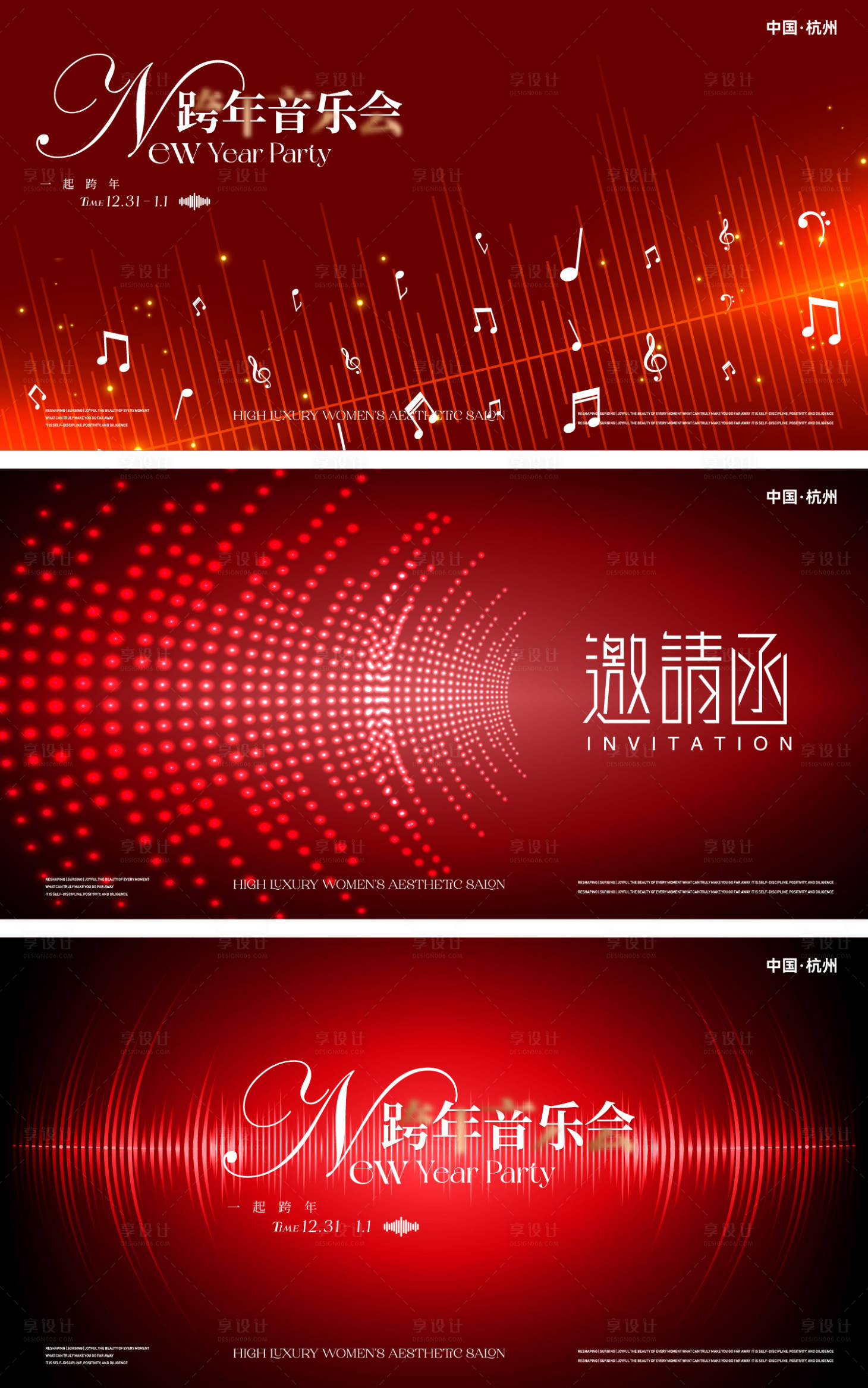 源文件下载【享设计】搜索编号：79870035389196165【跨年音乐会】