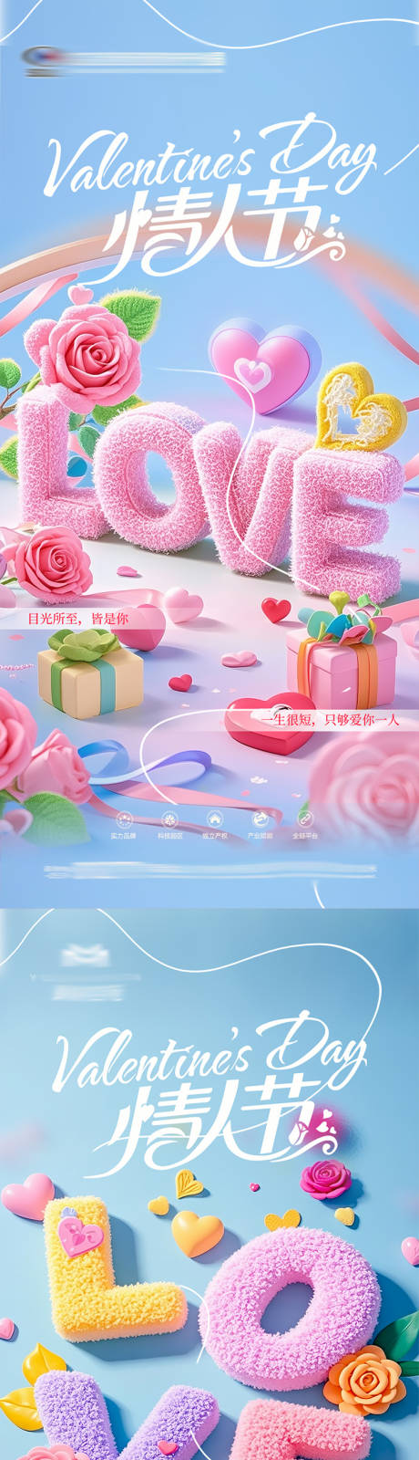 源文件下载【享设计】搜索编号：51720035343742798【地产情人节热点海报】