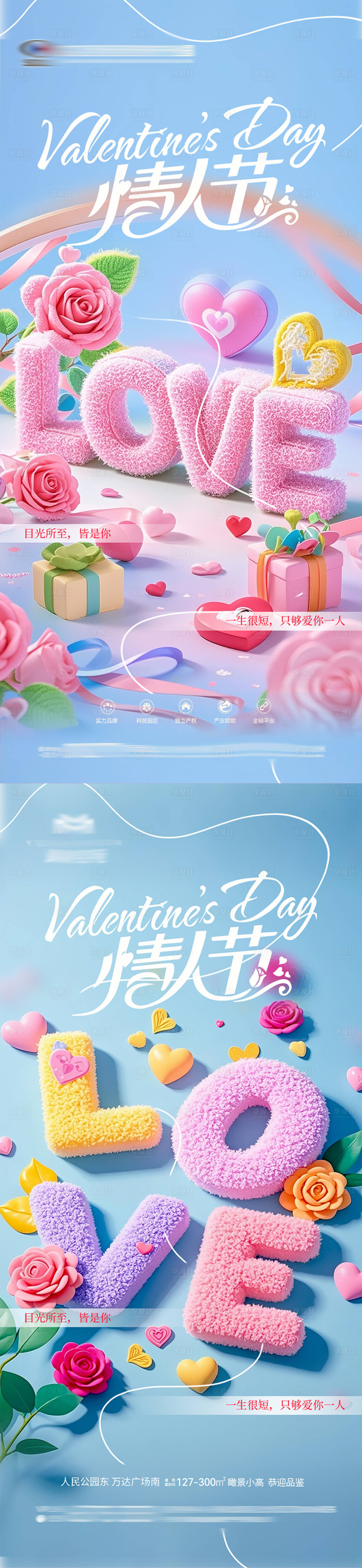 源文件下载【享设计】搜索编号：51720035343742798【地产情人节热点海报】