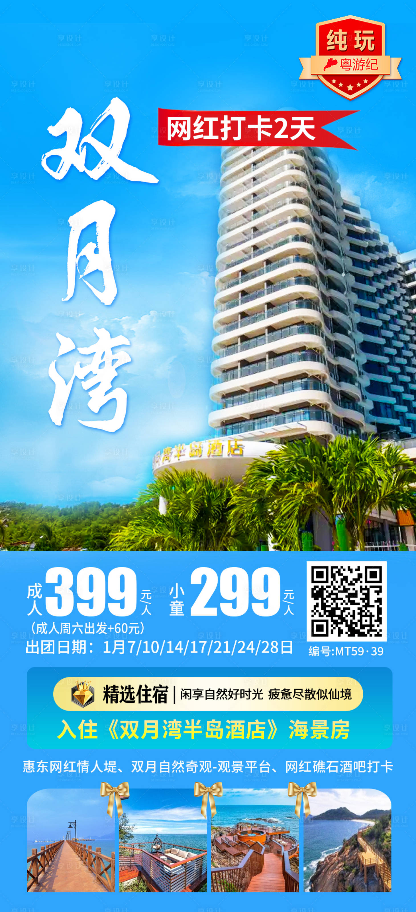源文件下载【享设计】搜索编号：45430035545772187【双月湾网红打卡2天】