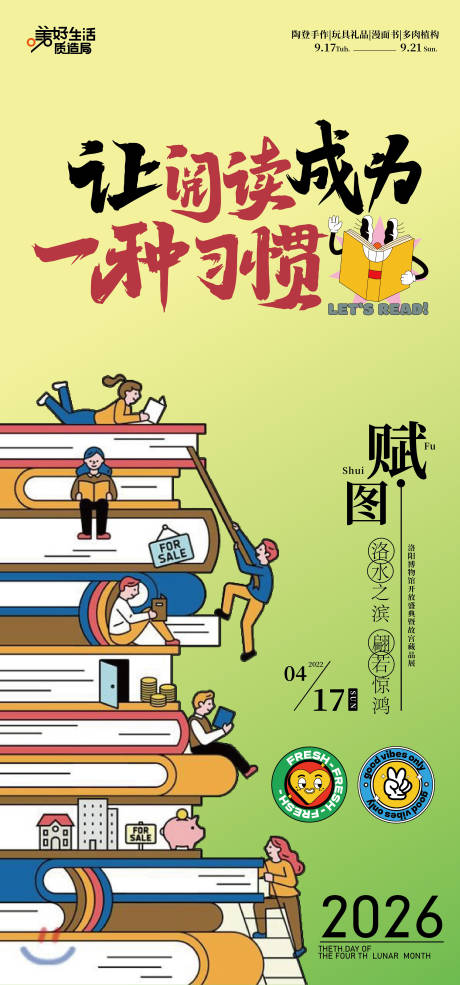 源文件下载【享设计】搜索编号：84260035587795583【儿童绘本读书培训宣传价值点海报】