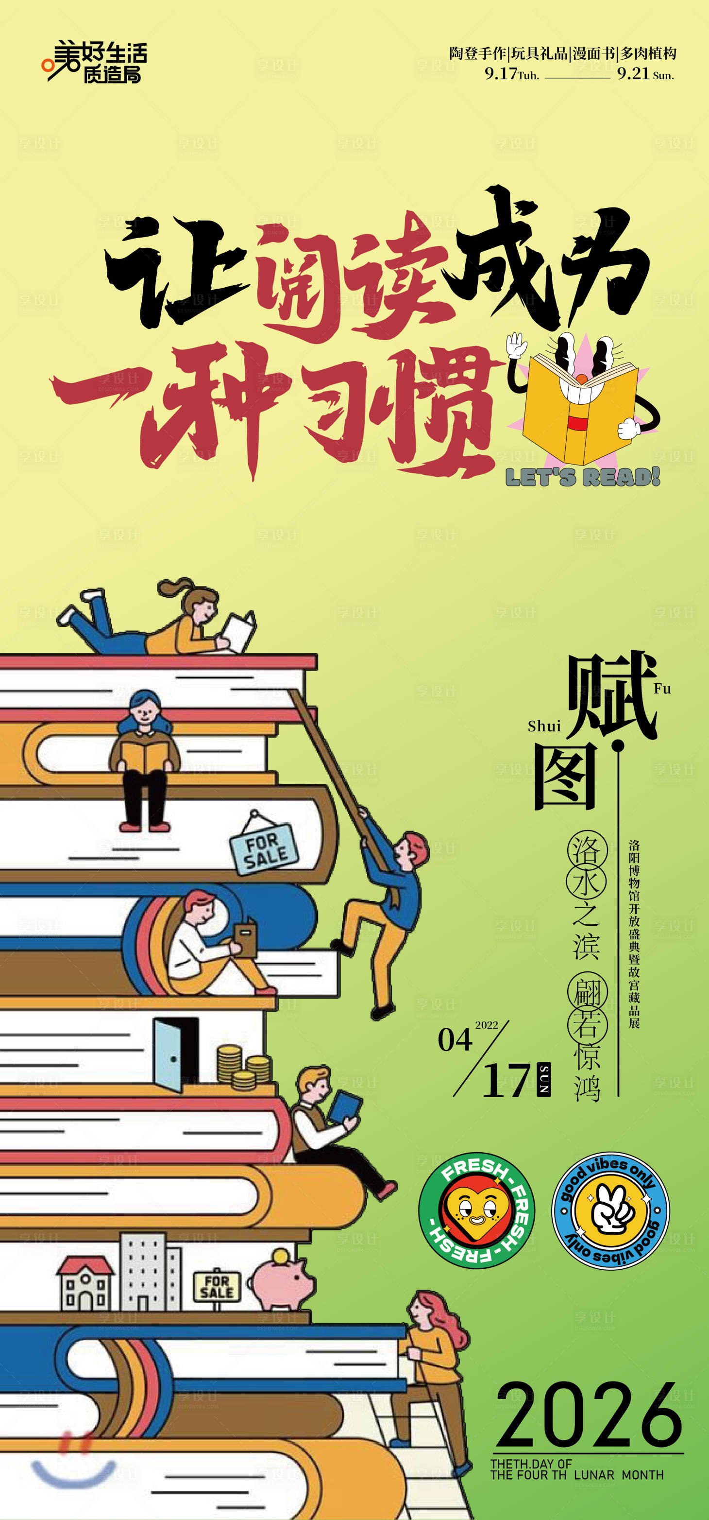 源文件下载【享设计】搜索编号：84260035587795583【儿童绘本读书培训宣传价值点海报】