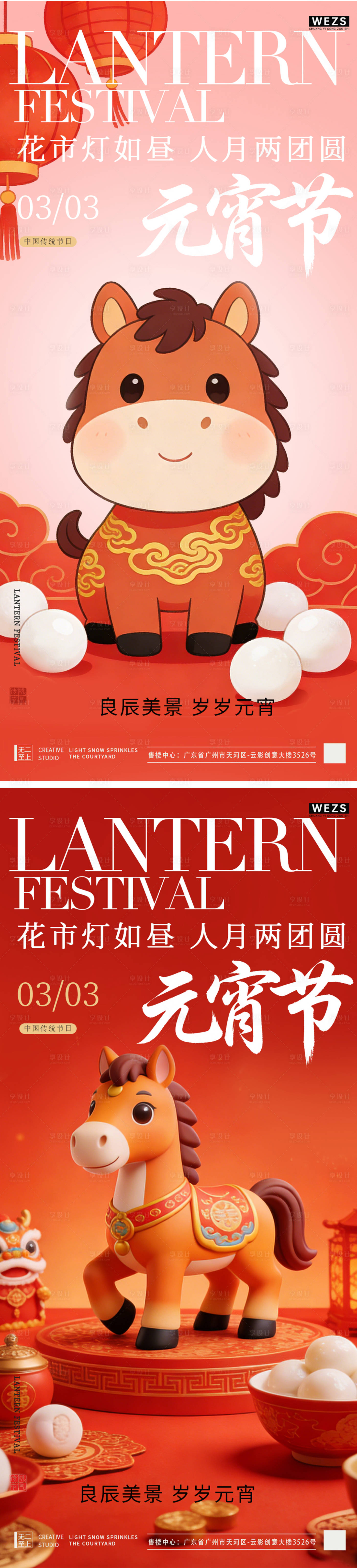 源文件下载【享设计】搜索编号：43920035477847534【马年元宵节中式插画系列海报】