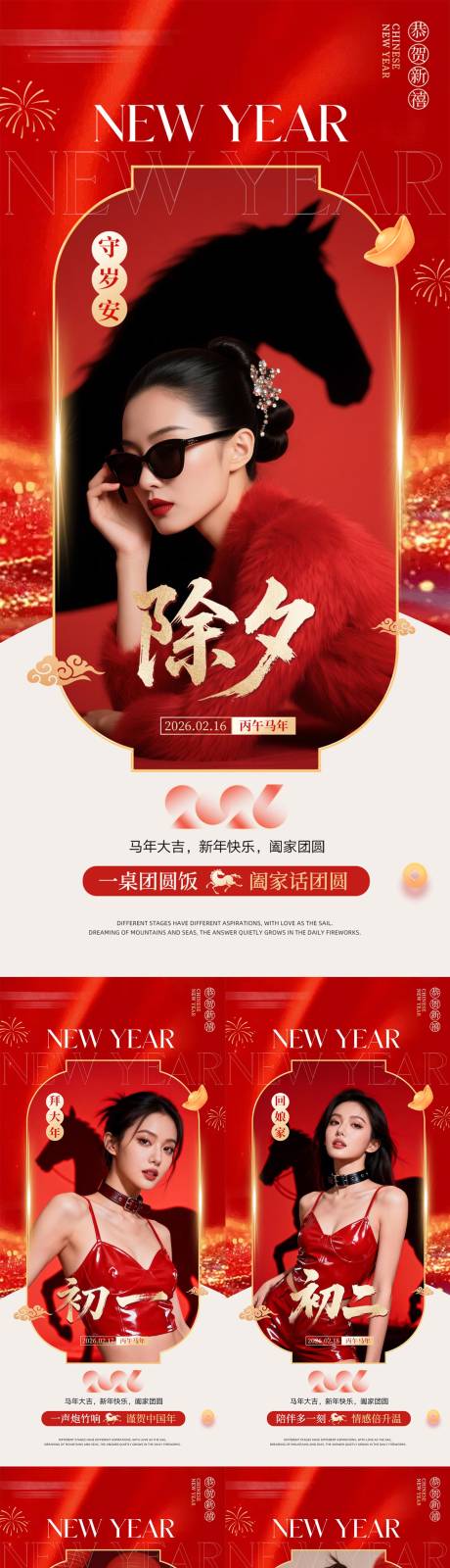 源文件下载【享设计】搜索编号：49950035470807160【医美年俗马年新年早安海报】