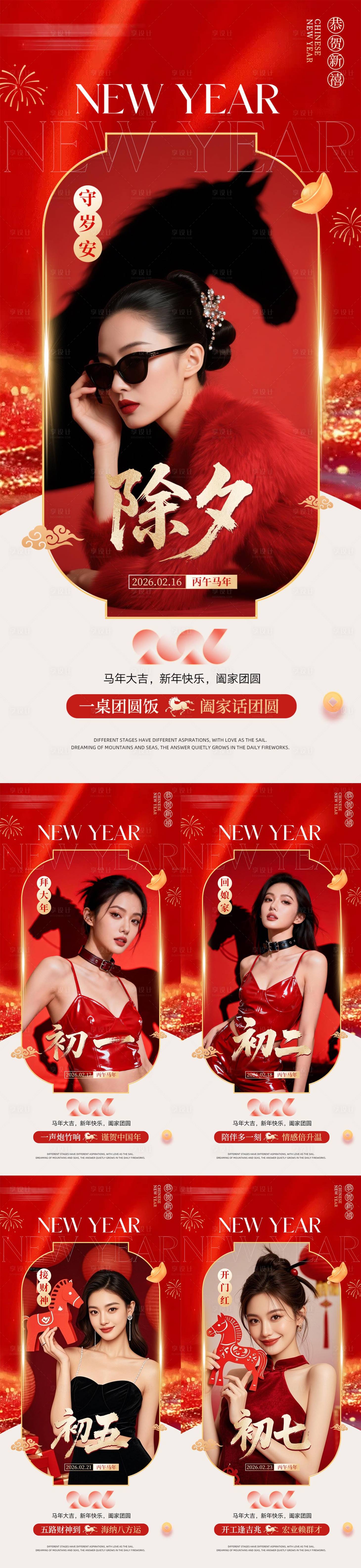 源文件下载【享设计】搜索编号：49950035470807160【医美年俗马年新年早安海报】