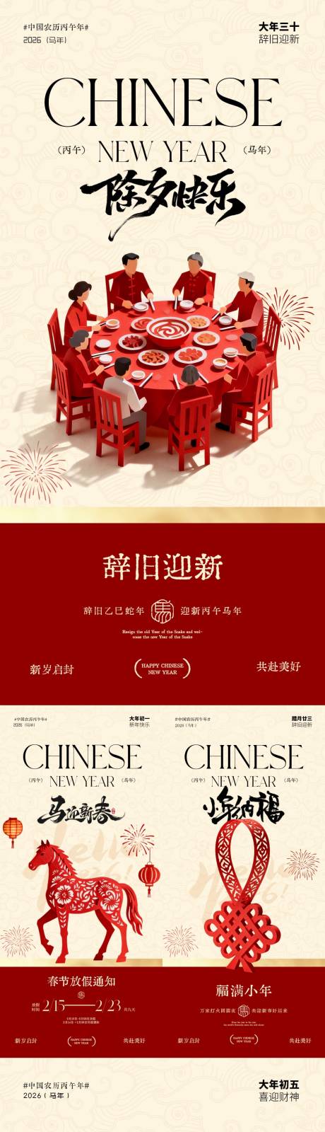 源文件下载【享设计】搜索编号：39760035310945498【马年小年除夕春节放假通知迎财中式海报】