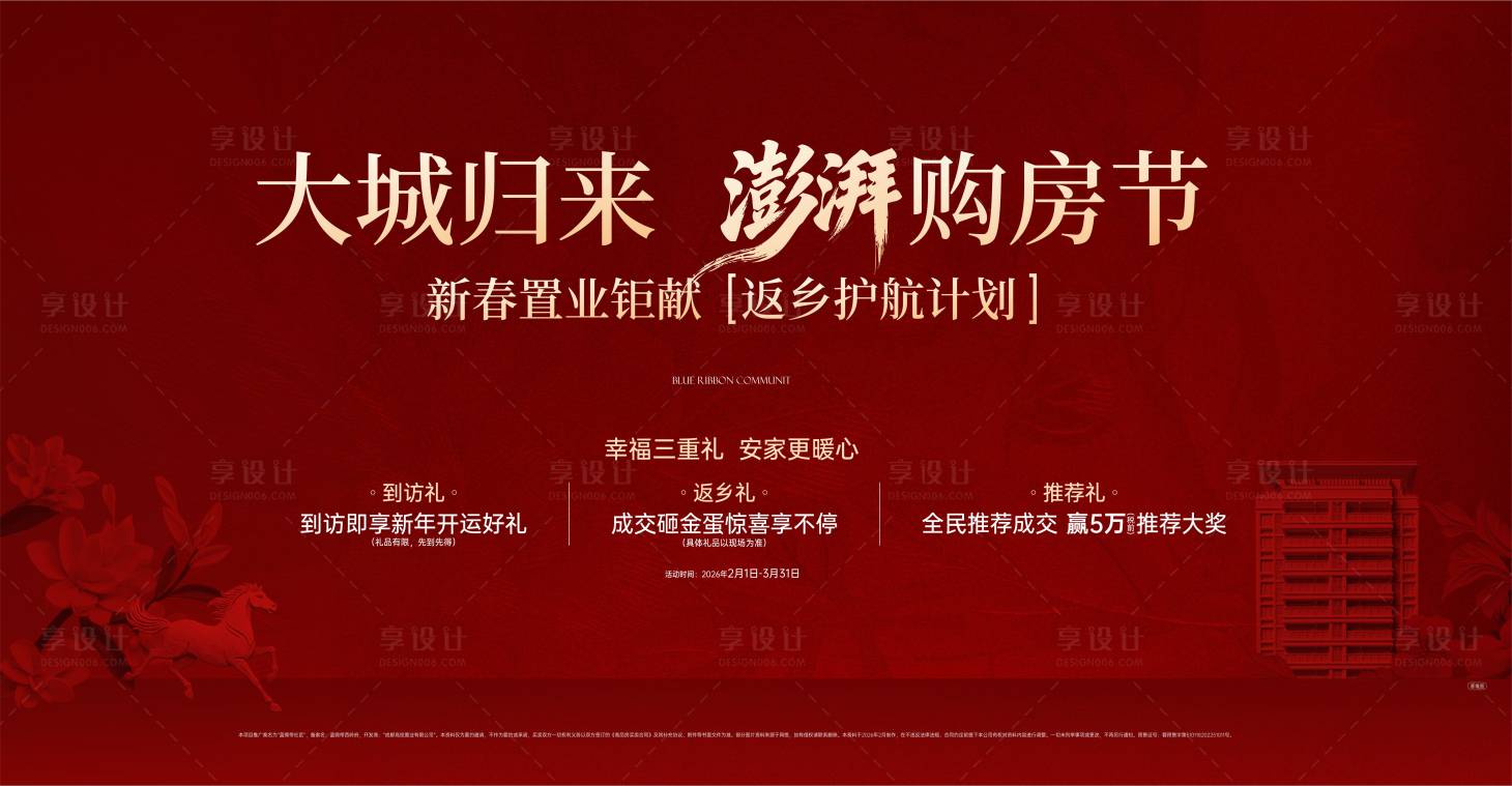 源文件下载【享设计】搜索编号：57510035457739682【新春活动背景板】