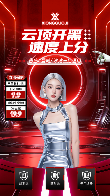 源文件下载【享设计】搜索编号：61140035554427800【网咖直播贴片设计】