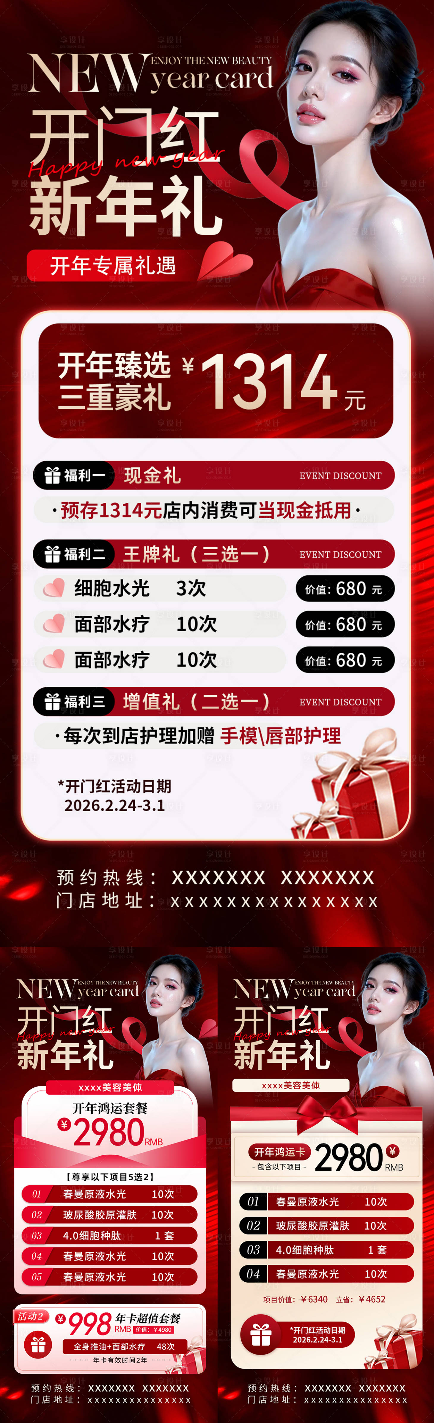 源文件下载【享设计】搜索编号：92770035546965284【2026美业开门红活动海报】