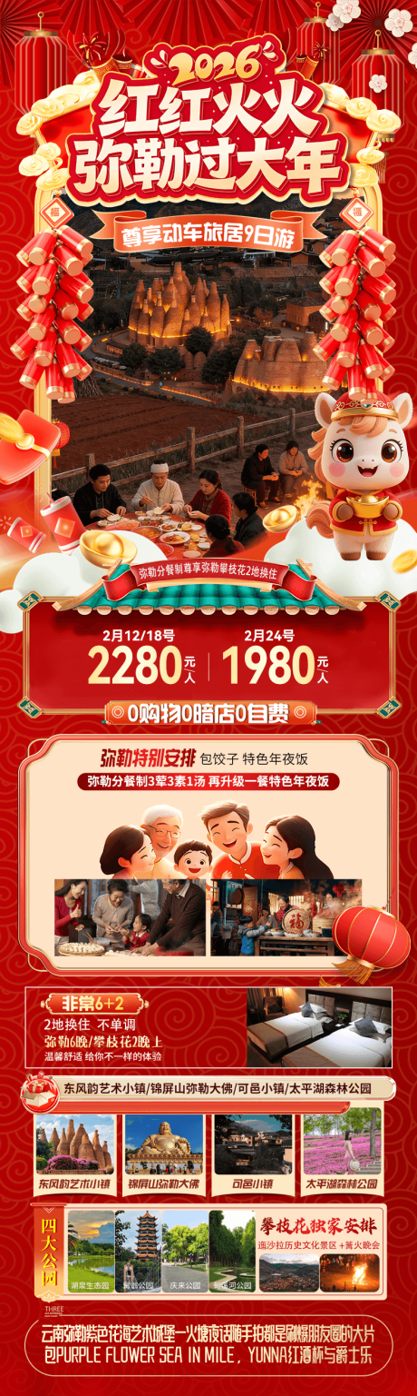 源文件下载【享设计】搜索编号：18400035501507094【弥勒旅游直客图】