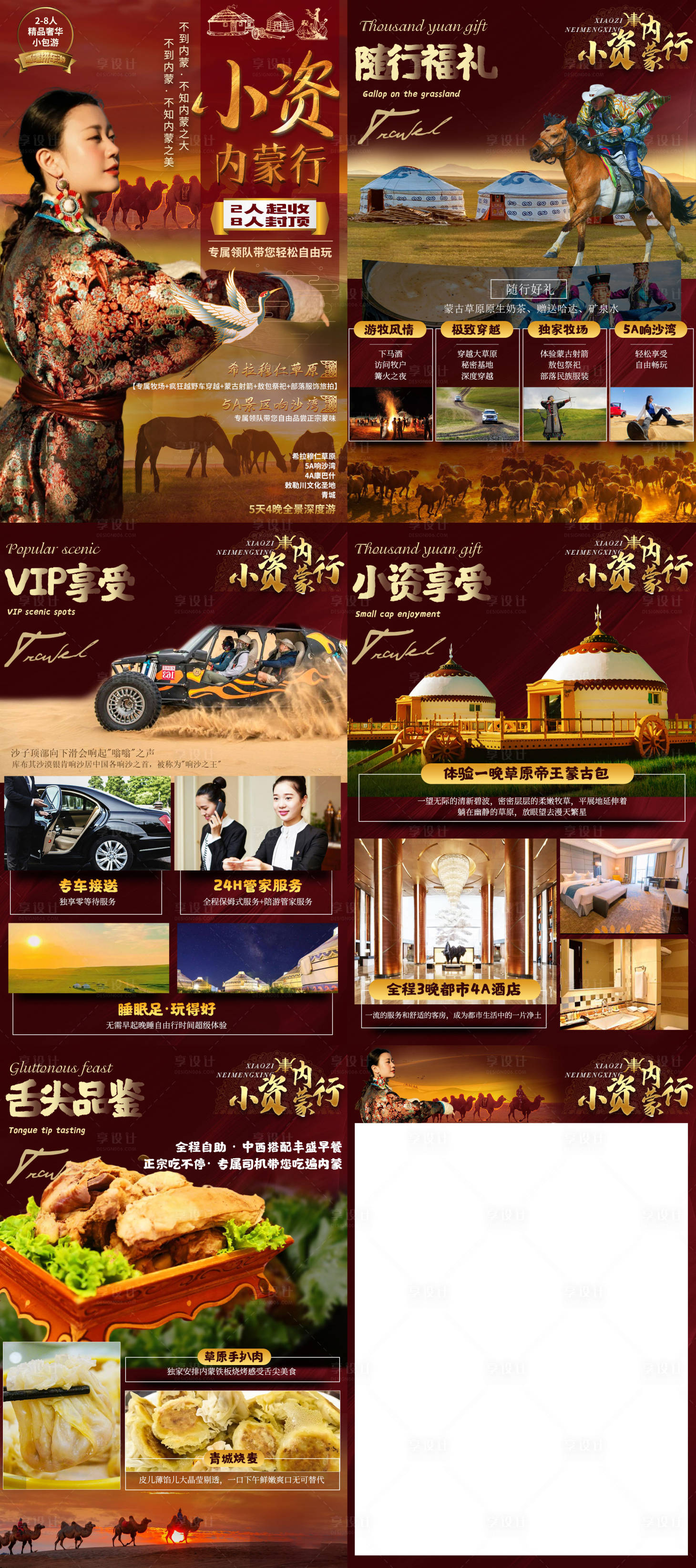 源文件下载【享设计】搜索编号：42670035549316663【内蒙古旅游行程设计】