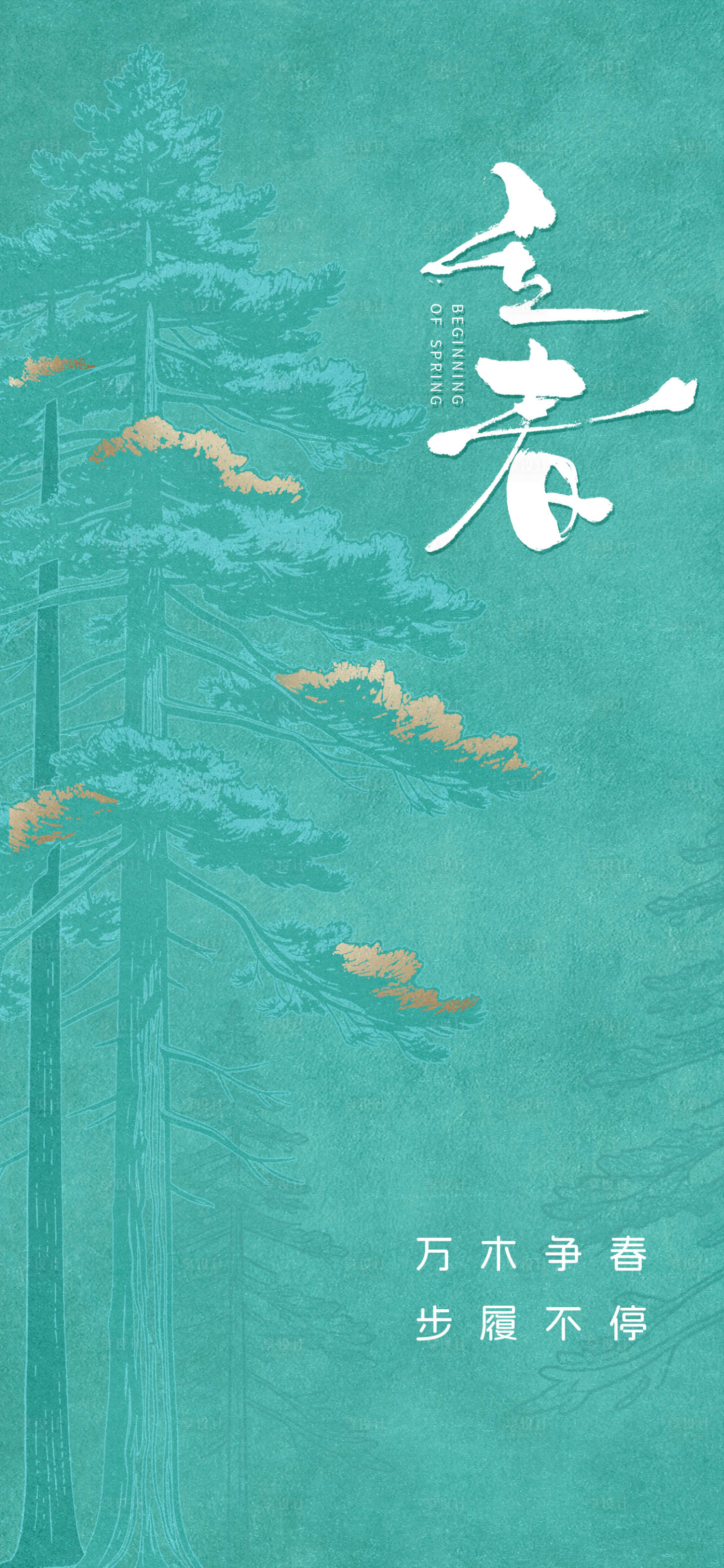 源文件下载【享设计】搜索编号：23220035350449644【立春节气海报】