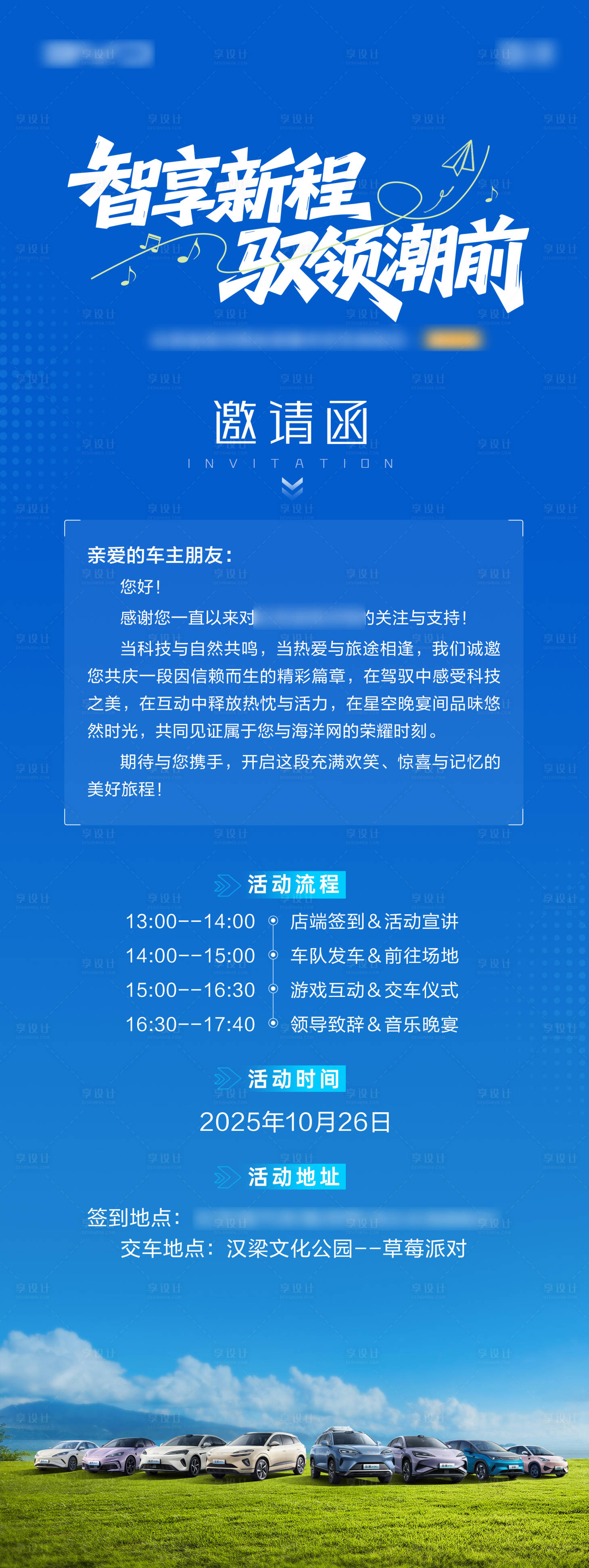 源文件下载【享设计】搜索编号：46520035309983153【交车邀请函】
