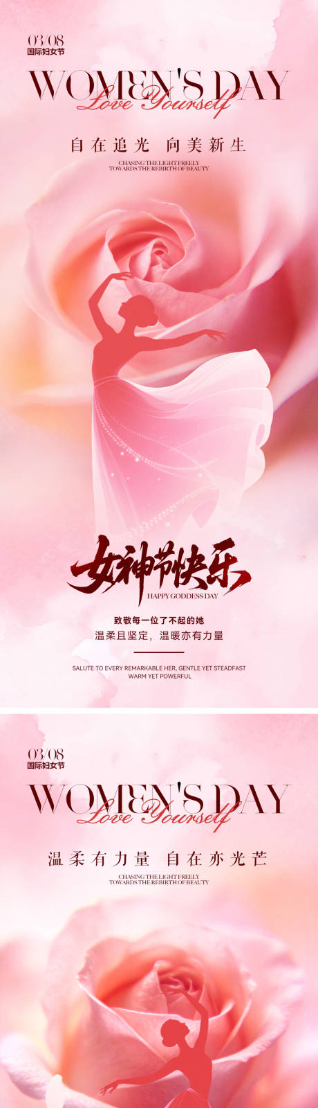 源文件下载【享设计】搜索编号：67670035580348117【妇女节】