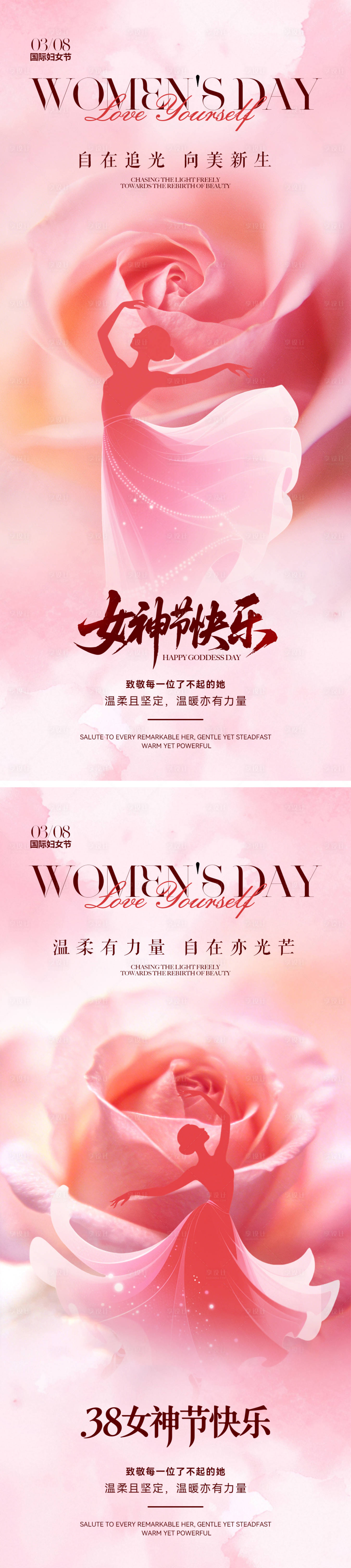 源文件下载【享设计】搜索编号：67670035580348117【妇女节】