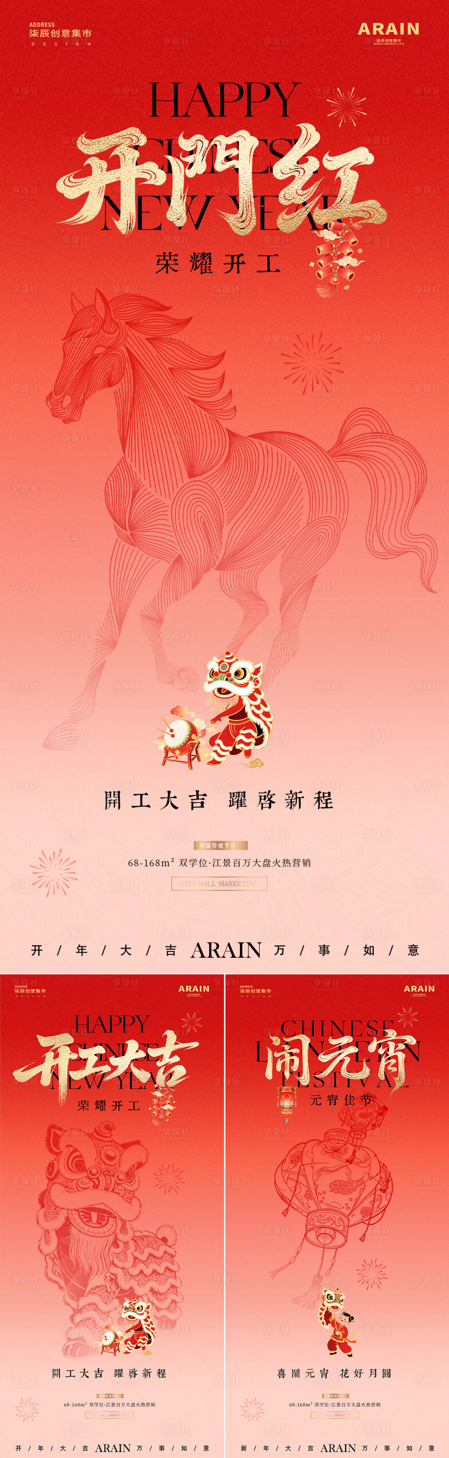 源文件下载【享设计】搜索编号：13840035432797769【马年开工元宵节线描大字报海报】