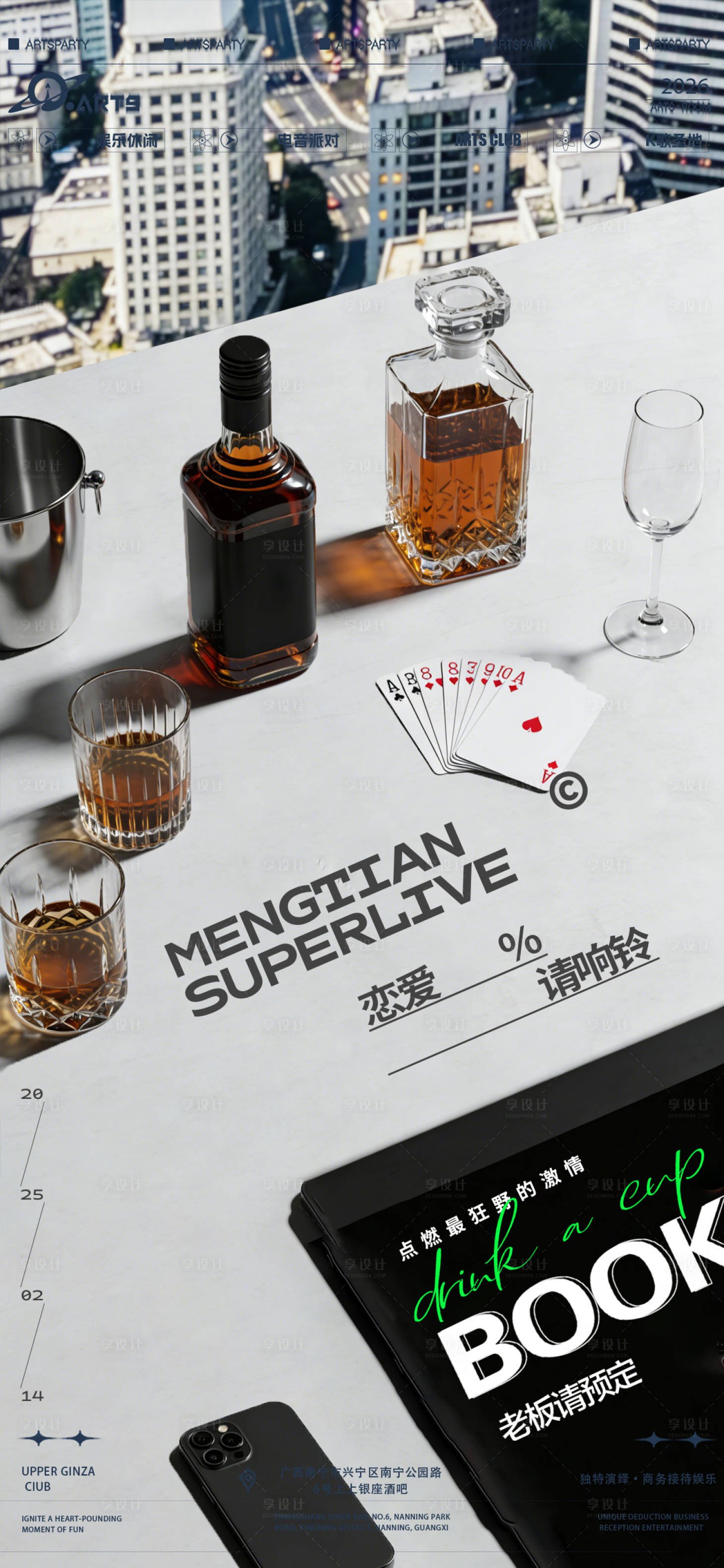 源文件下载【享设计】搜索编号：49040035516537395【酒吧狂欢之夜海报】