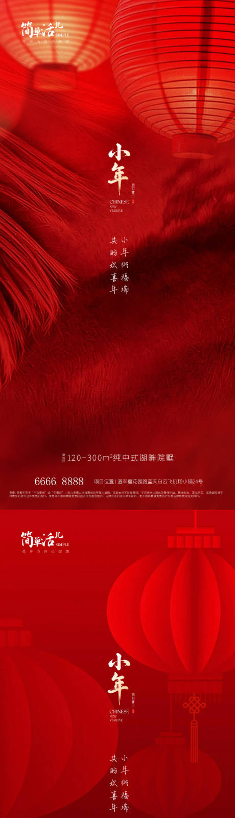 源文件下载【享设计】搜索编号：69520035413163610【地产小年海报】