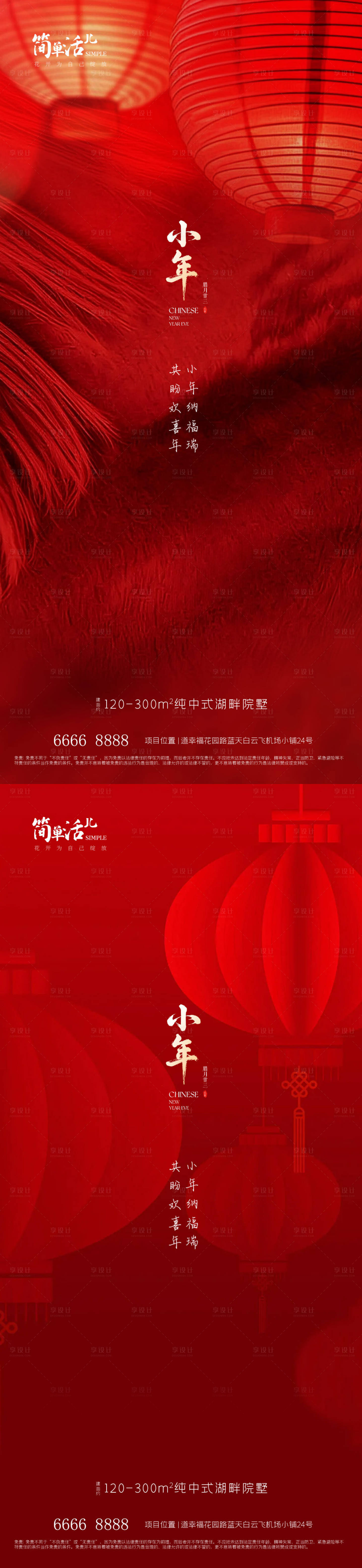源文件下载【享设计】搜索编号：69520035413163610【地产小年海报】