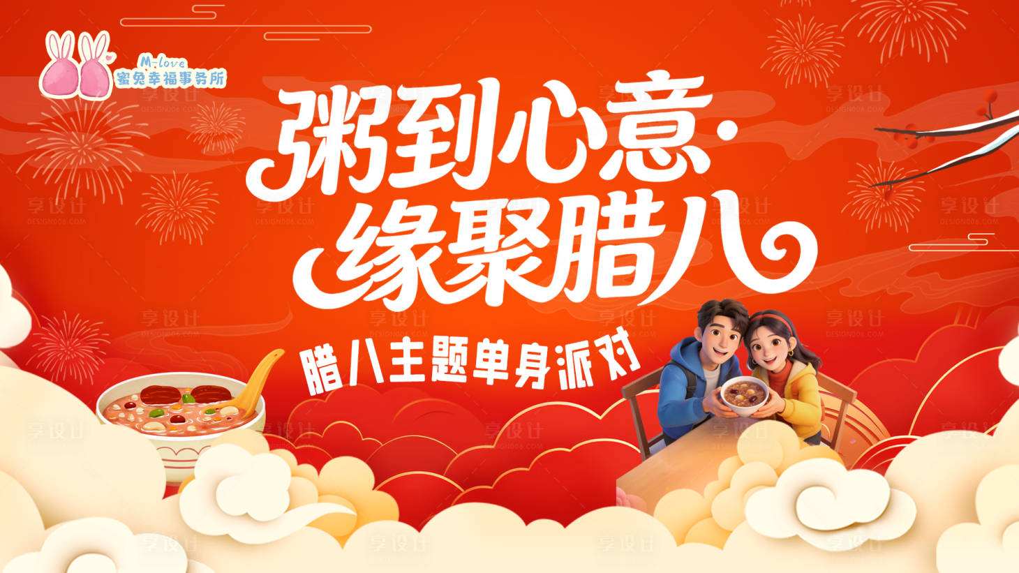 源文件下载【享设计】搜索编号：79950035364875410【相亲  】