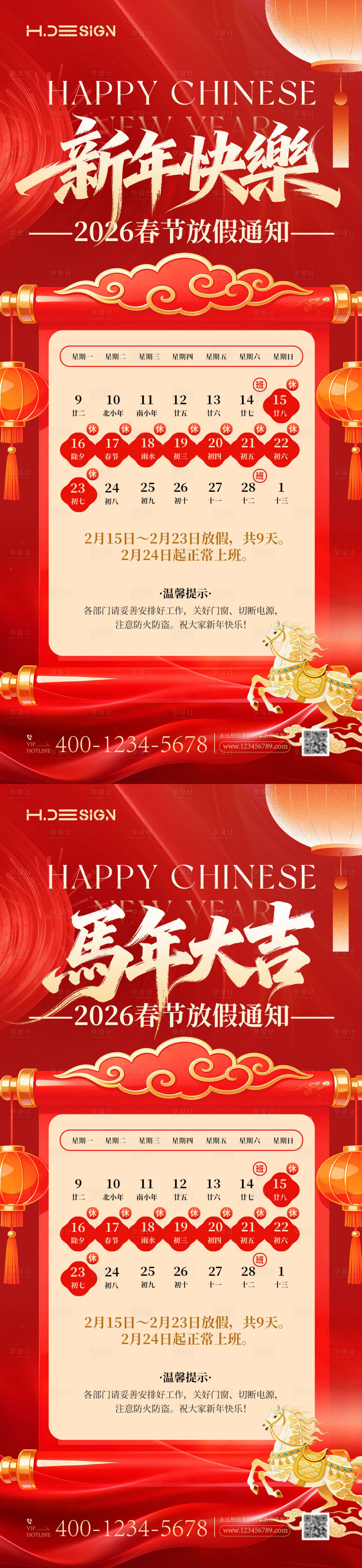 源文件下载【享设计】搜索编号：66390035360713398【马年新春放假通知海报】