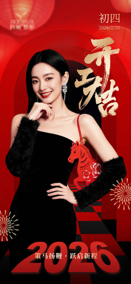 源文件下载【享设计】搜索编号：75160035505075716【医美开工海报】