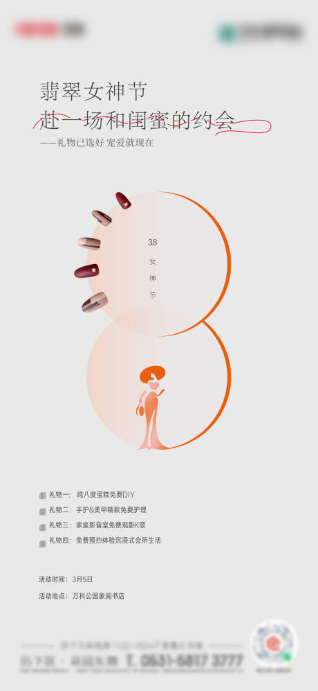 源文件下载【享设计】搜索编号：27590035573659109【38女神节宣传海报】
