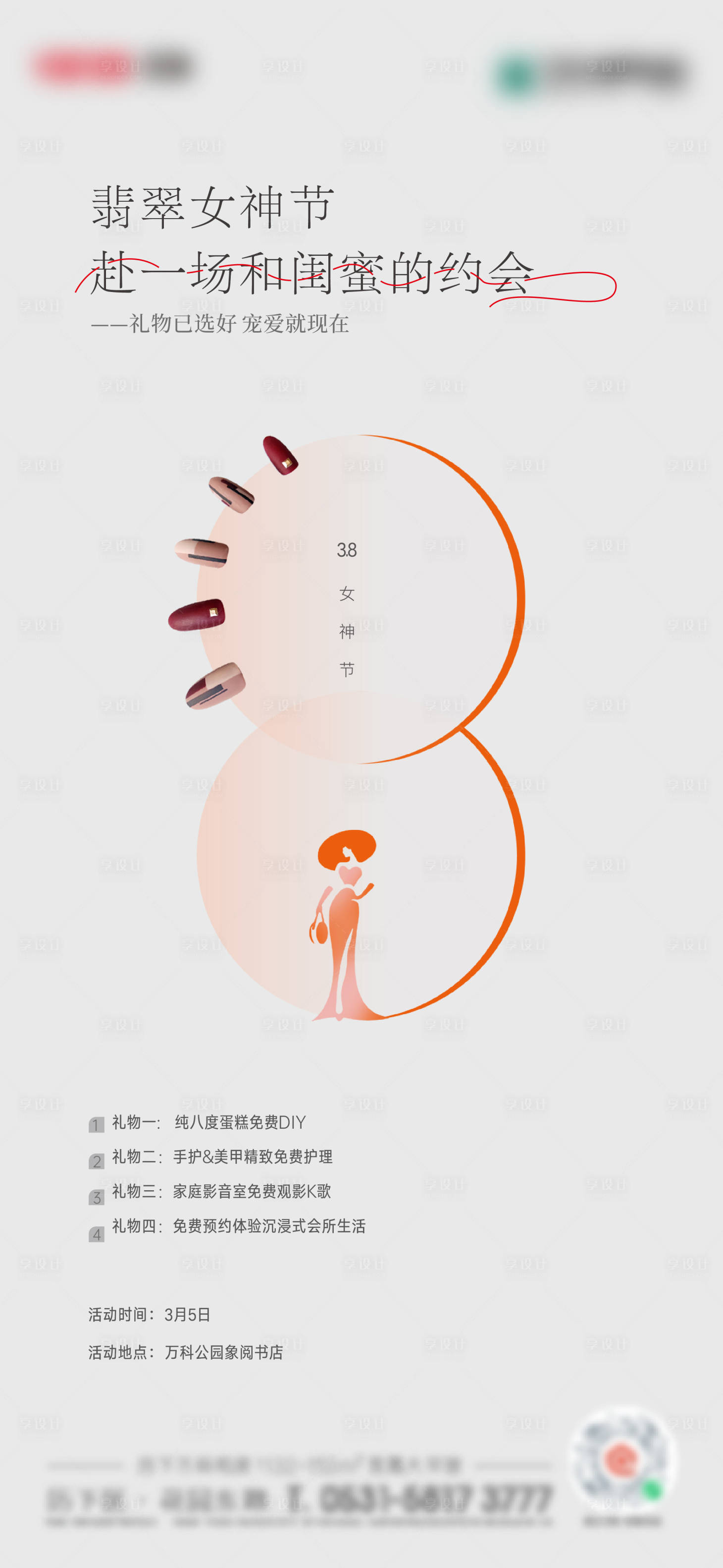 源文件下载【享设计】搜索编号：27590035573659109【38女神节宣传海报】