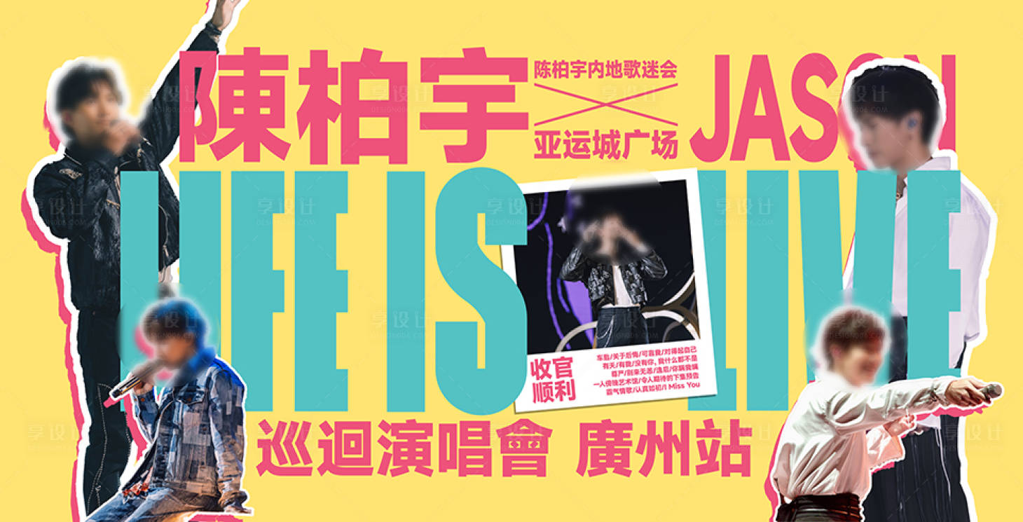 源文件下载【享设计】搜索编号：95720035587088173【明星演唱会打卡背景】