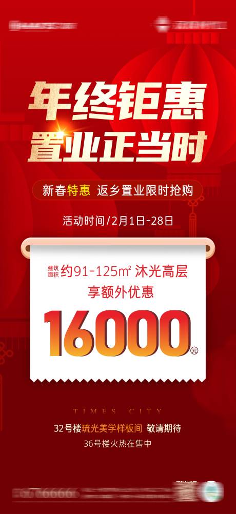 源文件下载【享设计】搜索编号：33120035338202510【地产年终钜惠红金海报】