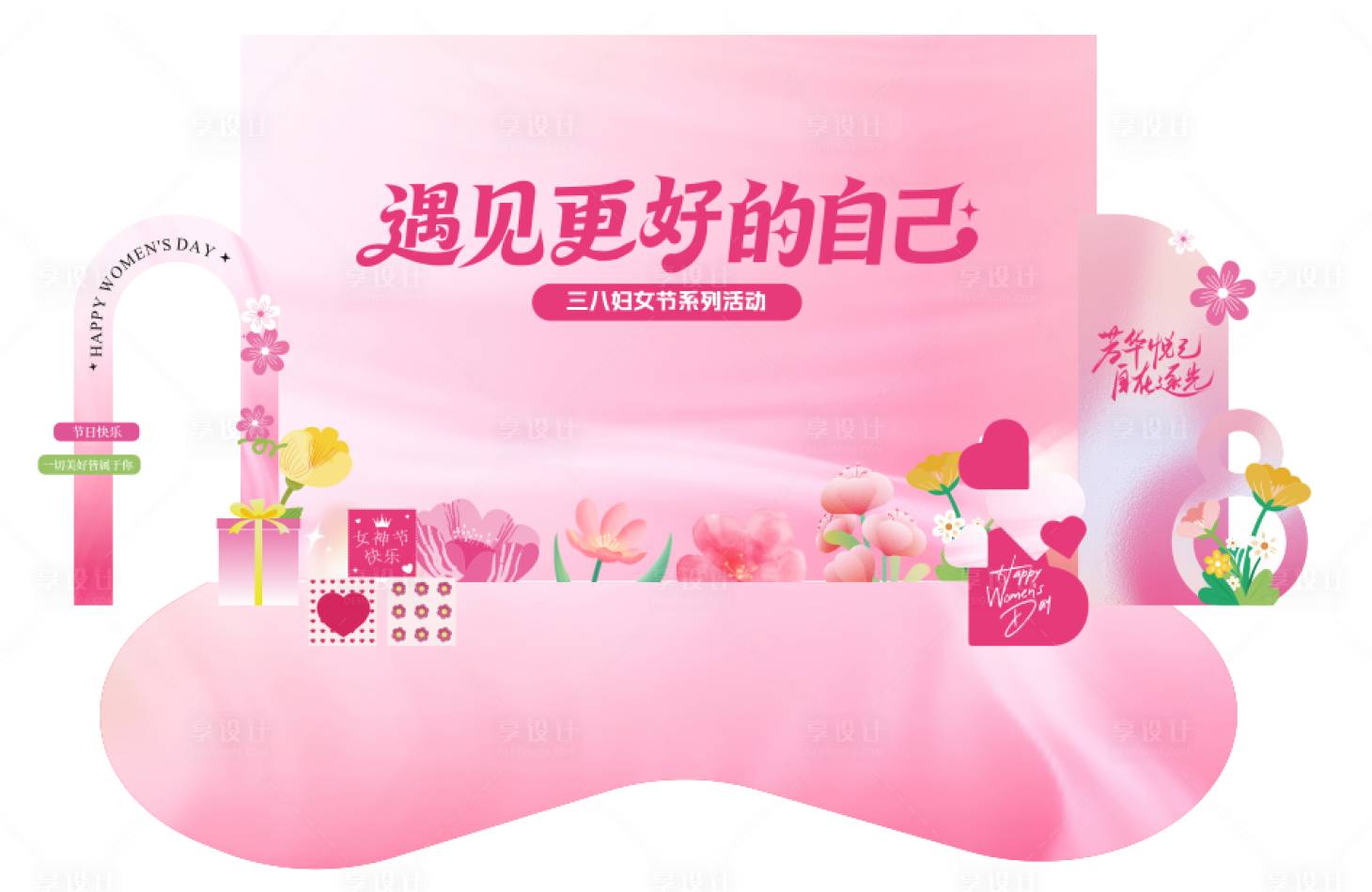 源文件下载【享设计】搜索编号：81290035539142016【妇女节美陈】