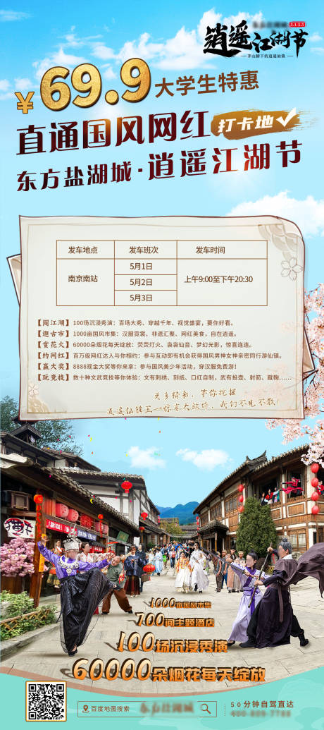 源文件下载【享设计】搜索编号：34210035432999888【古风车次报名表】