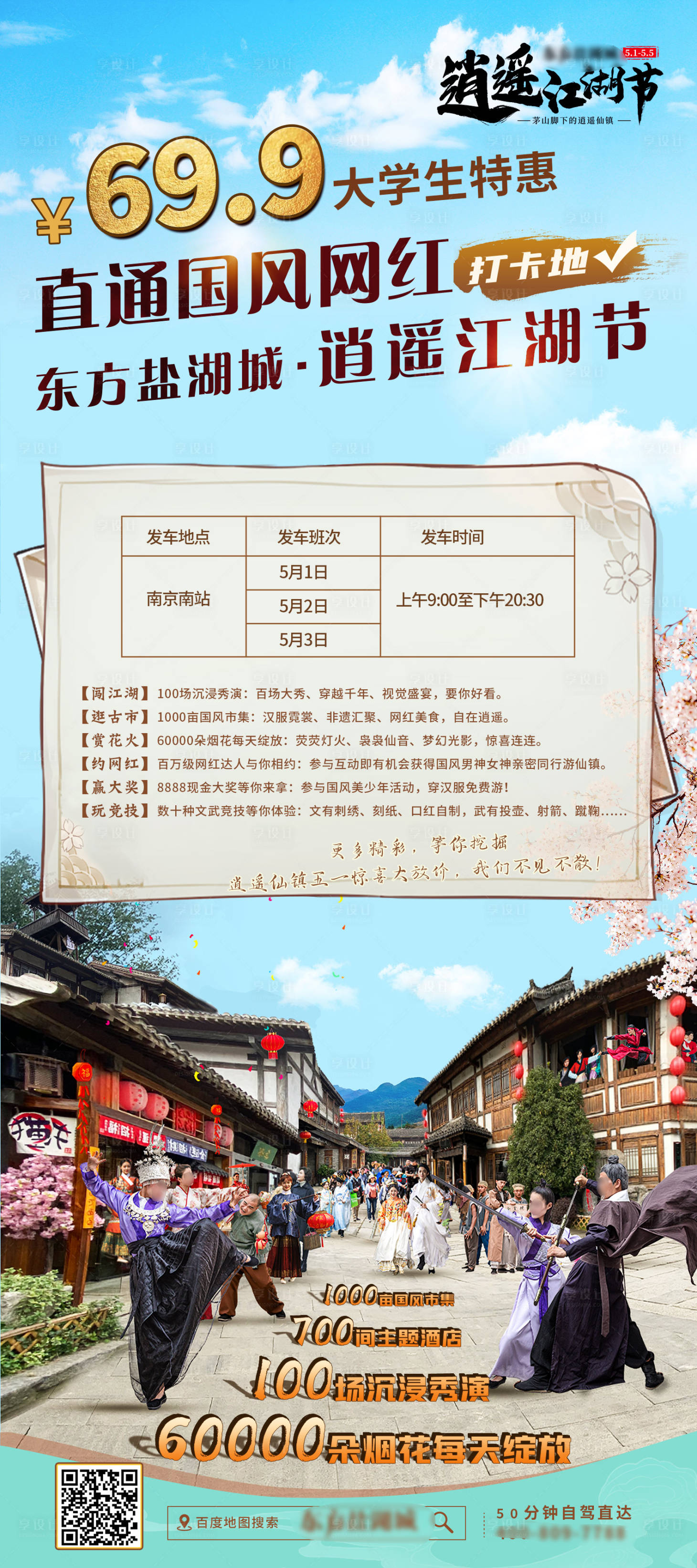 源文件下载【享设计】搜索编号：34210035432999888【古风车次报名表】