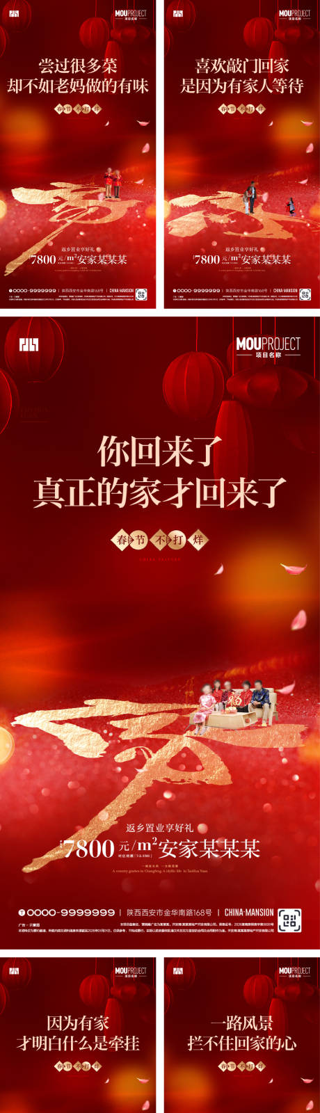 源文件下载【享设计】搜索编号：29180035339853737【返乡置业春节不打烊】