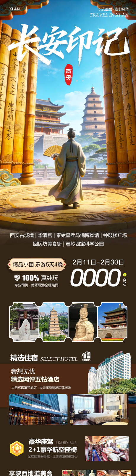 源文件下载【享设计】搜索编号：58740035444607676【陕西西安兵马俑华清宫印记】