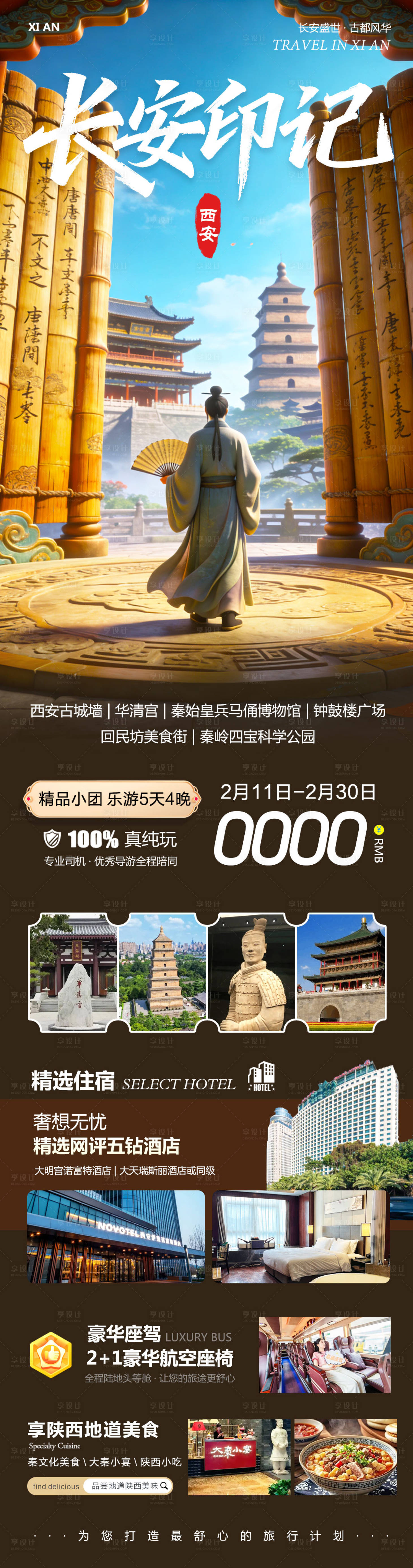 源文件下载【享设计】搜索编号：58740035444607676【陕西西安兵马俑华清宫印记】