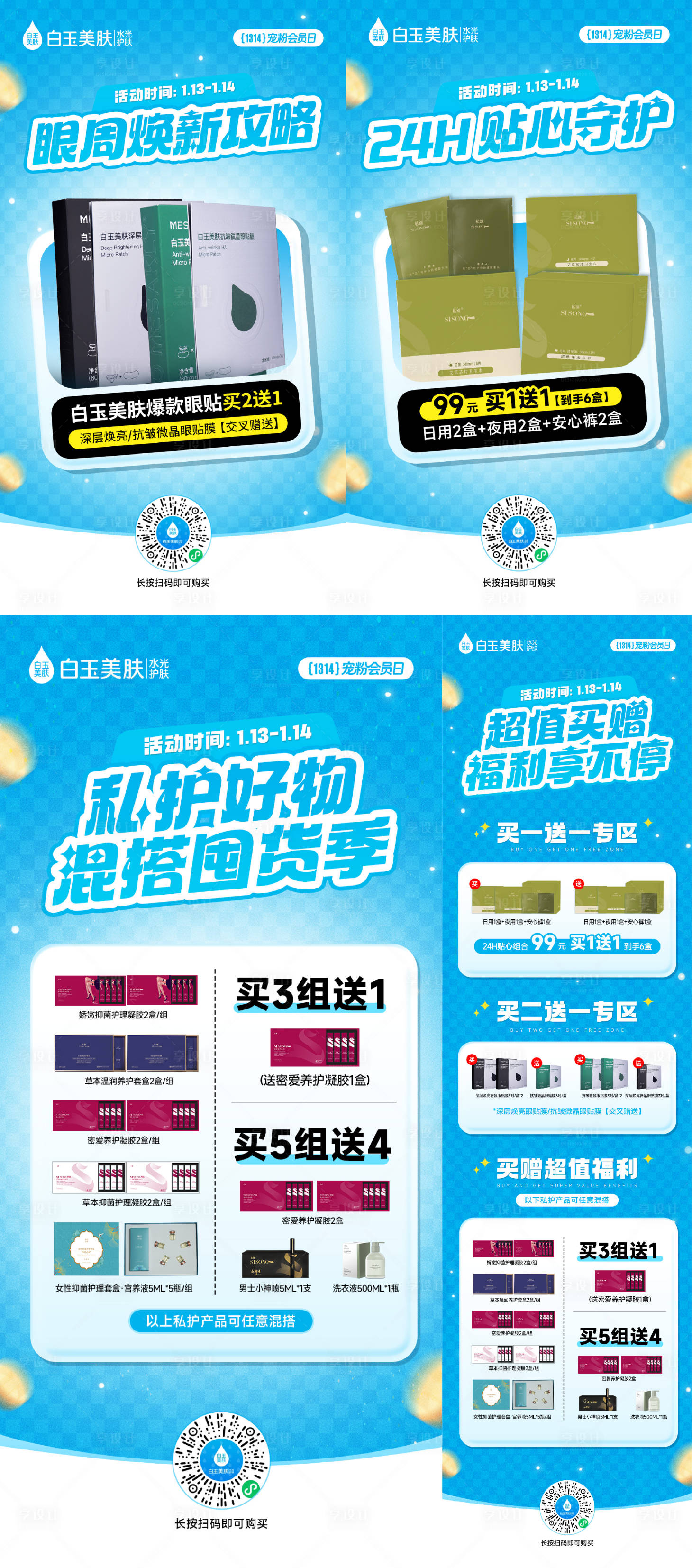 源文件下载【享设计】搜索编号：95750035348853492【促销产品海报】