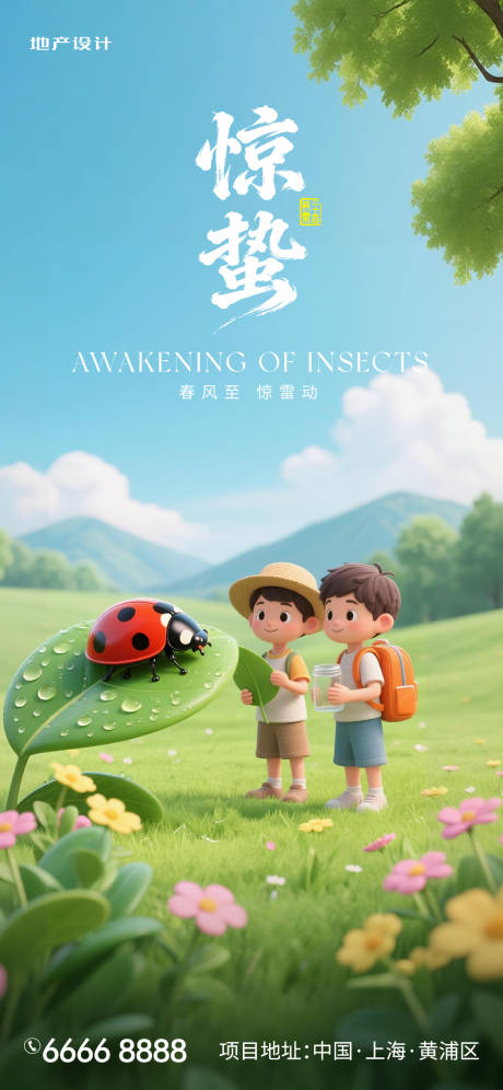 源文件下载【享设计】搜索编号：67340035561895840【惊蛰海报】