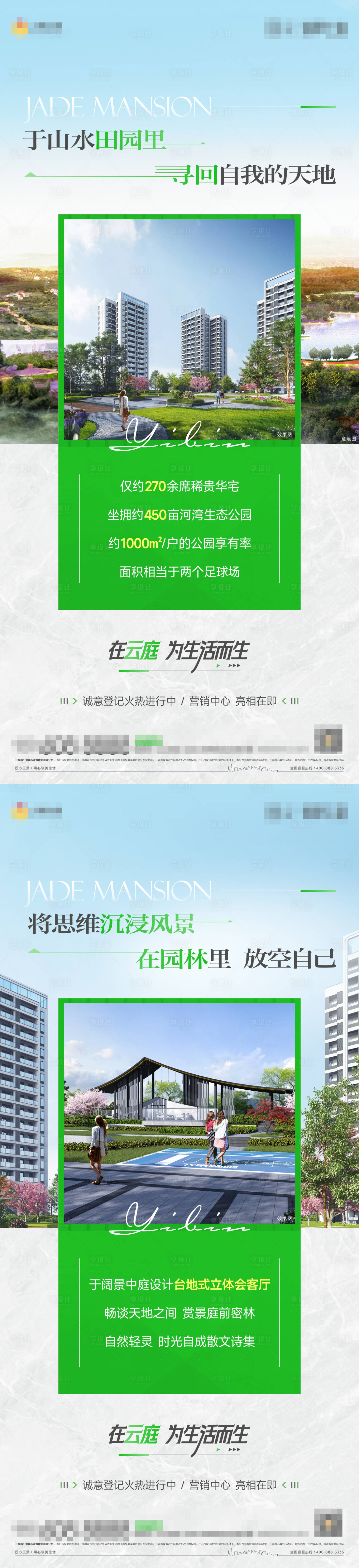 源文件下载【享设计】搜索编号：55890035330337176【地产园林景观生活方式 】