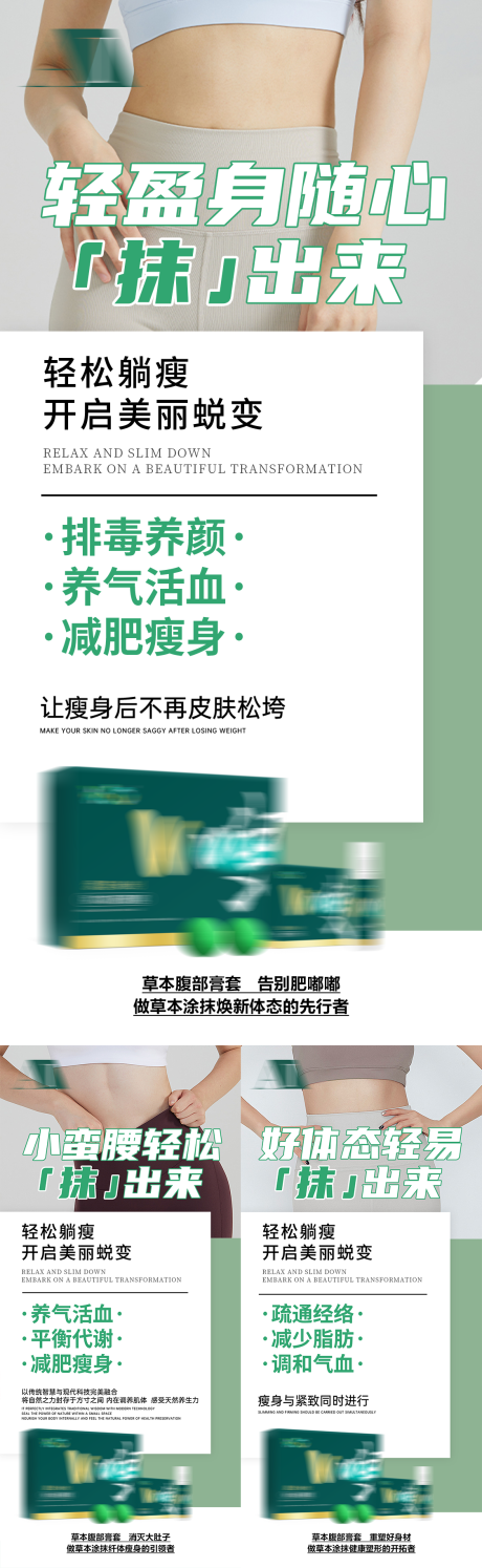 源文件下载【享设计】搜索编号：11650035581457066【瘦身减脂产品宣传】