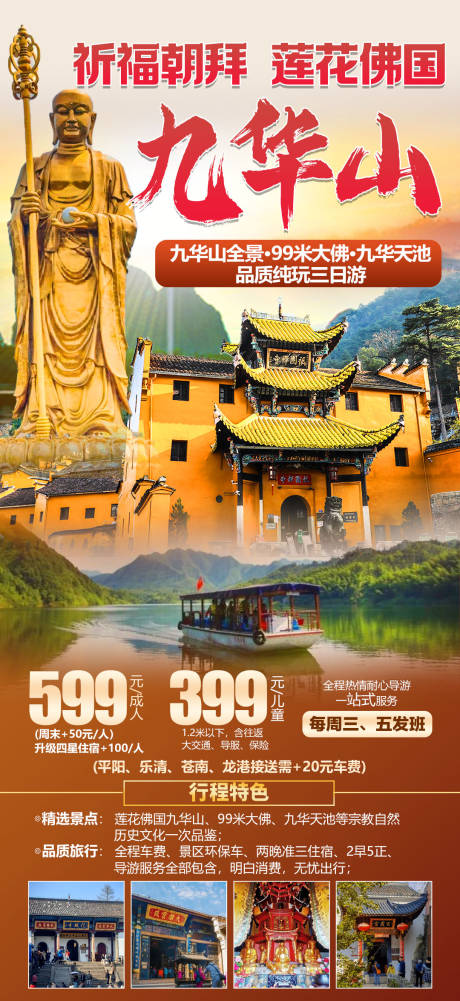 源文件下载【享设计】搜索编号：75960035347955027【祈福朝拜莲花佛国九华山】