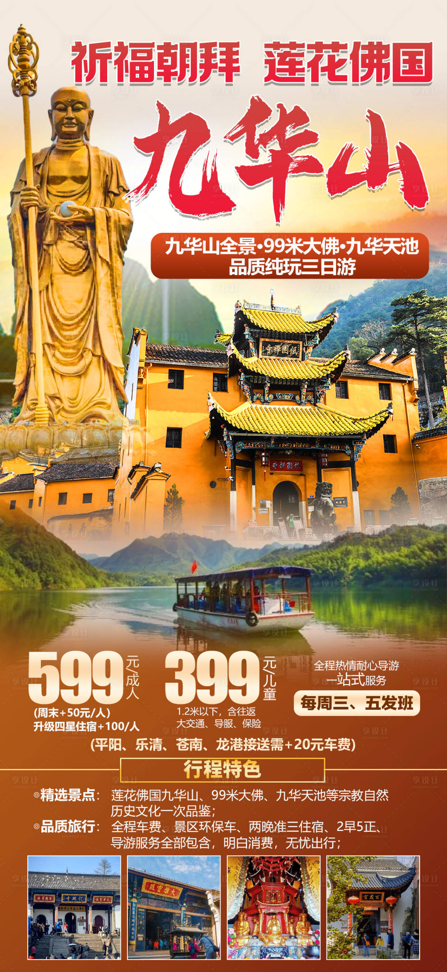 源文件下载【享设计】搜索编号：75960035347955027【祈福朝拜莲花佛国九华山】