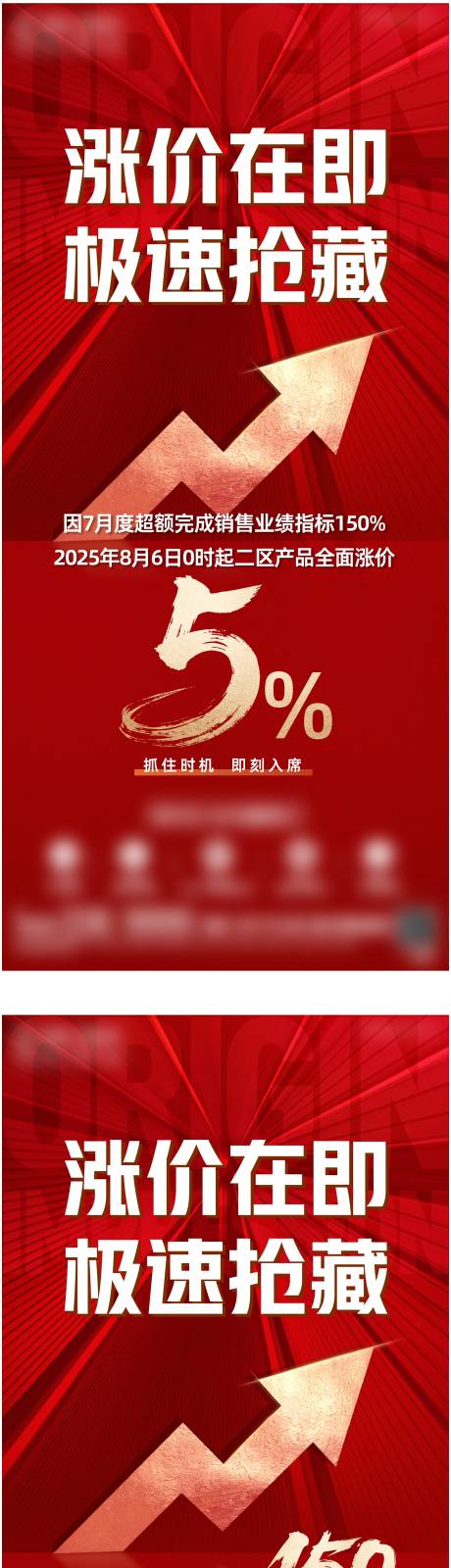 源文件下载【享设计】搜索编号：36820035459619482【地产涨价海报】