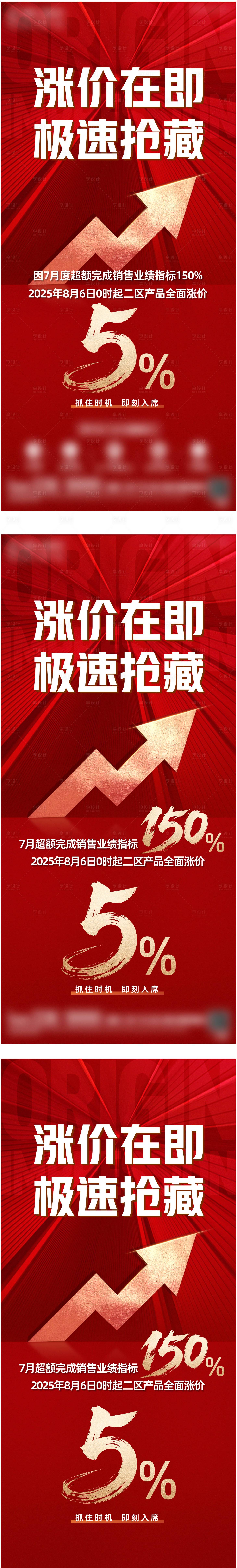 源文件下载【享设计】搜索编号：36820035459619482【地产涨价海报】