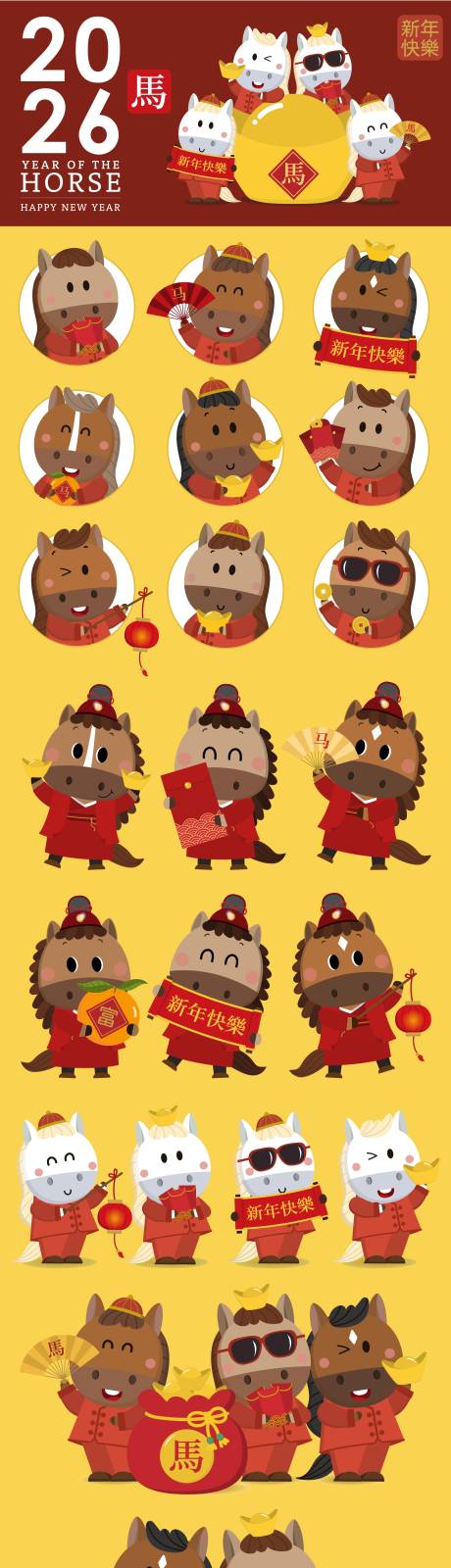 源文件下载【享设计】搜索编号：23050035391437319【马年新年可爱卡通表情包系列】