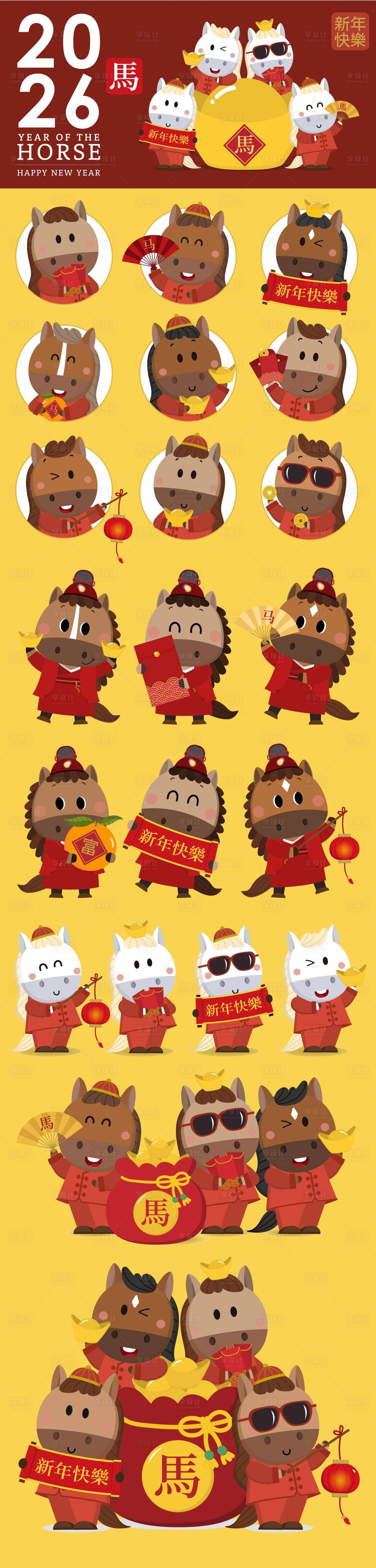 源文件下载【享设计】搜索编号：23050035391437319【马年新年可爱卡通表情包系列】