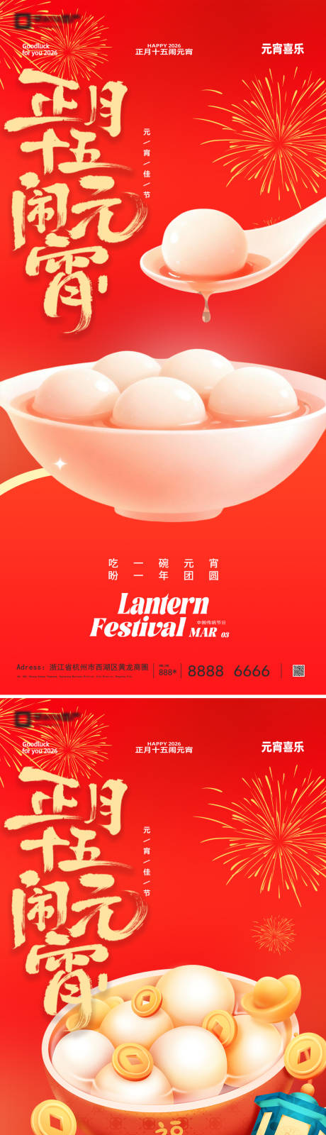 源文件下载【享设计】搜索编号：64800035442421757【元宵节】