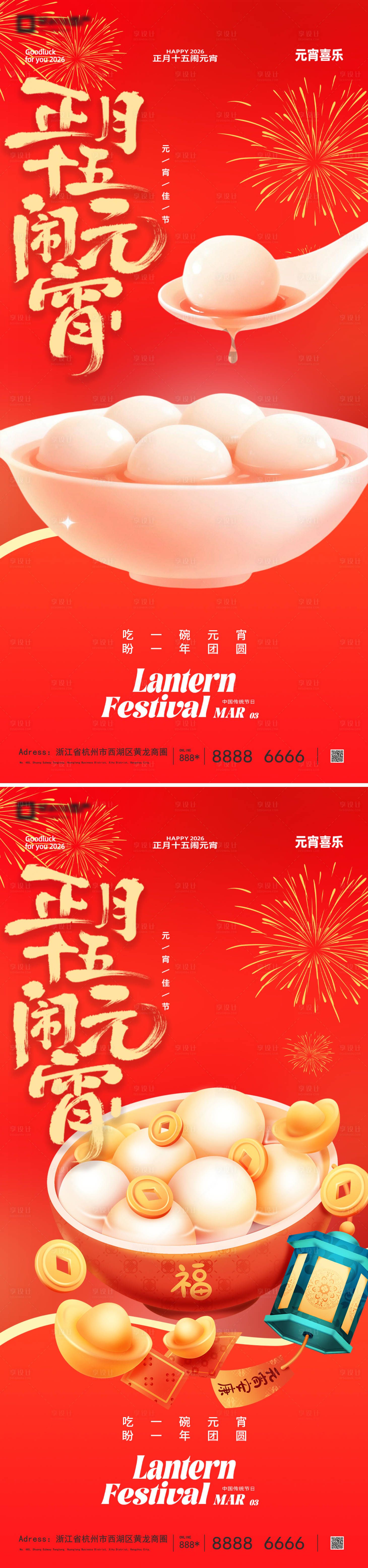 源文件下载【享设计】搜索编号：64800035442421757【元宵节】