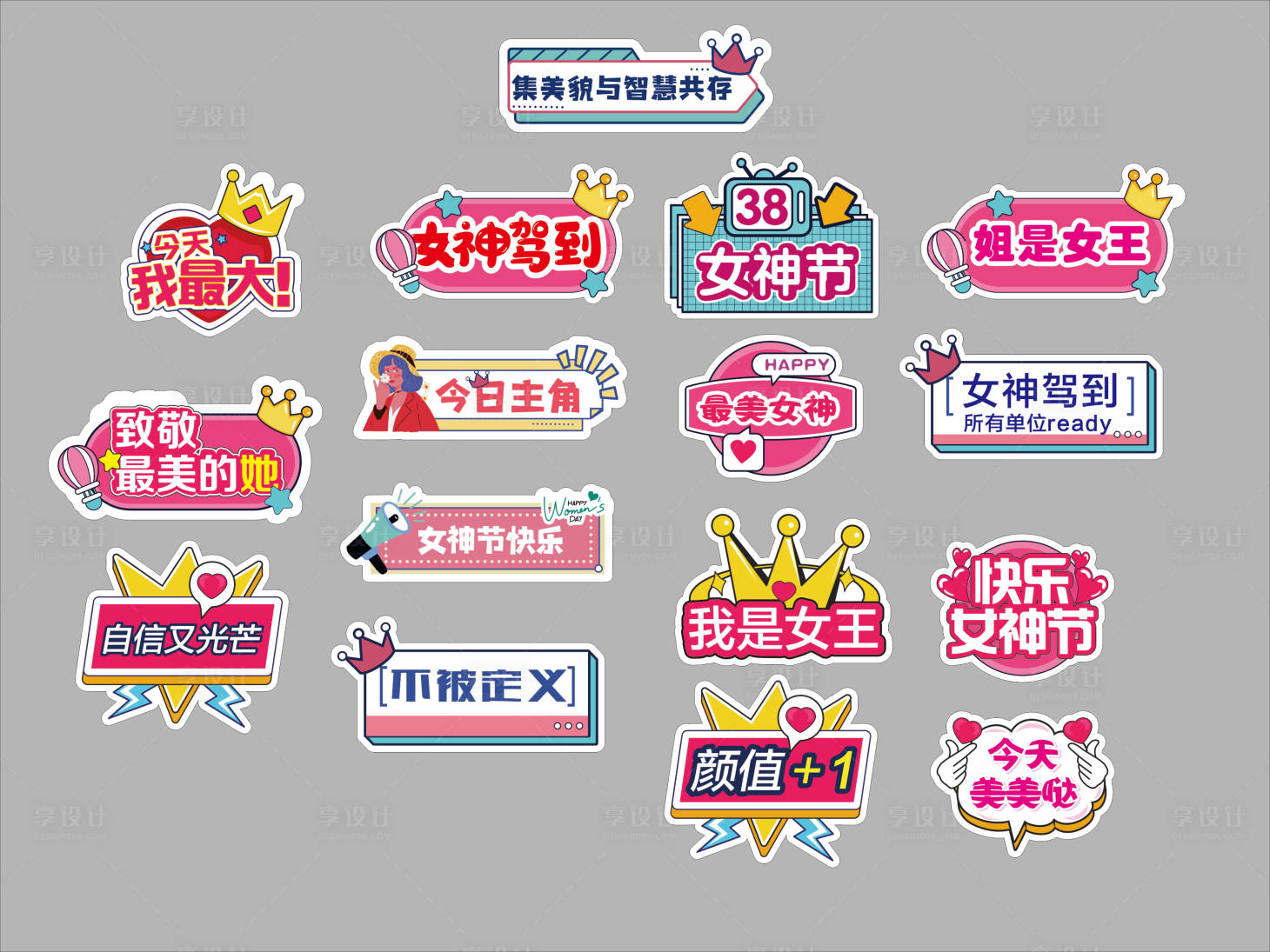 源文件下载【享设计】搜索编号：45000035583554510【手举牌妇女节】